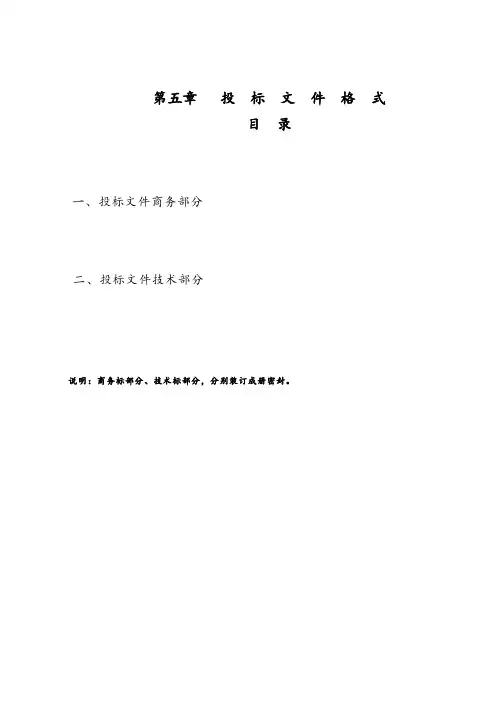 电线电缆投标文件