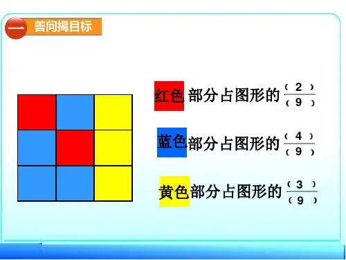 北师大版三年级下册分一分二.ppt