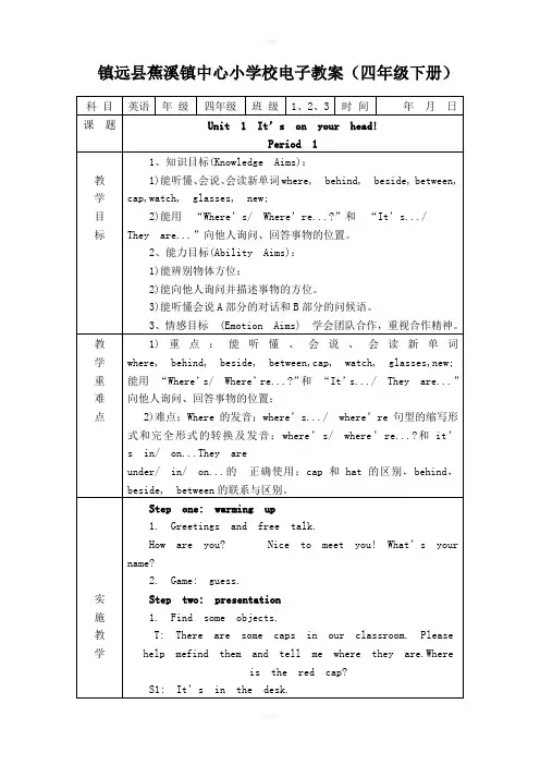 湘少版四年级英语下册教案 2