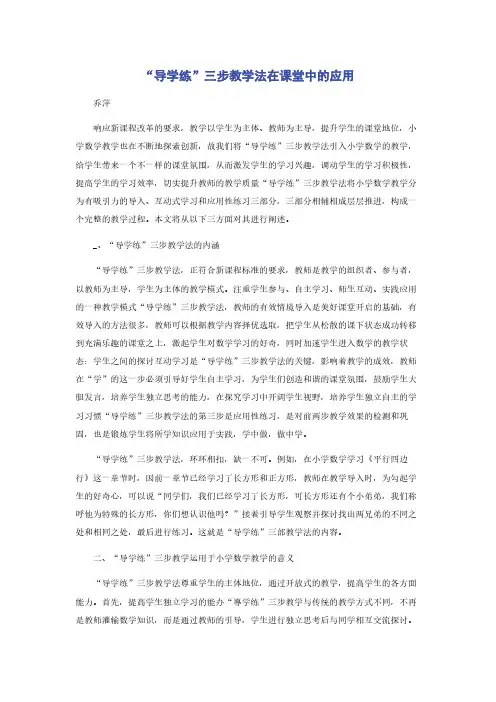 “导学练”三步教学法在课堂中的应用