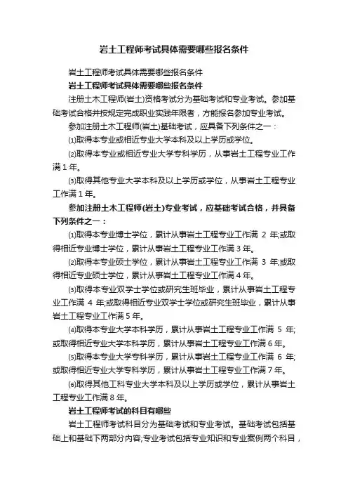 岩土工程师考试具体需要哪些报名条件