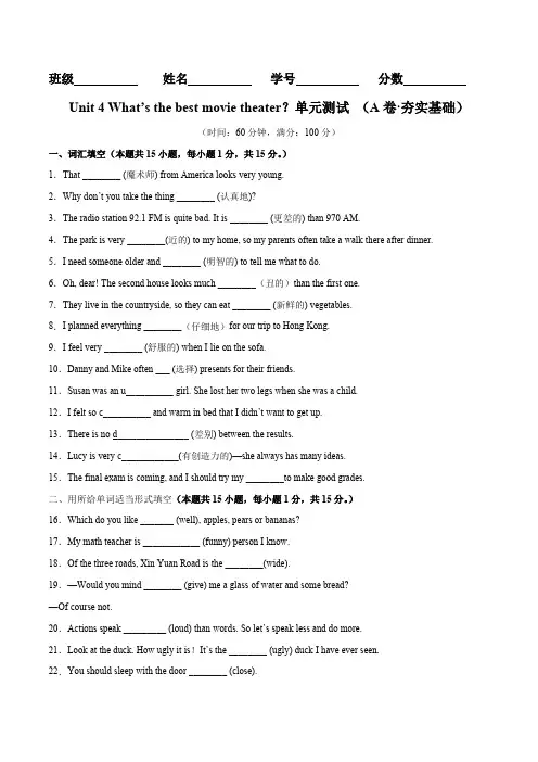 人教版英语八年级上册Unit4(A卷-夯实基础)【单元测试】八上册分层训练AB卷含答案