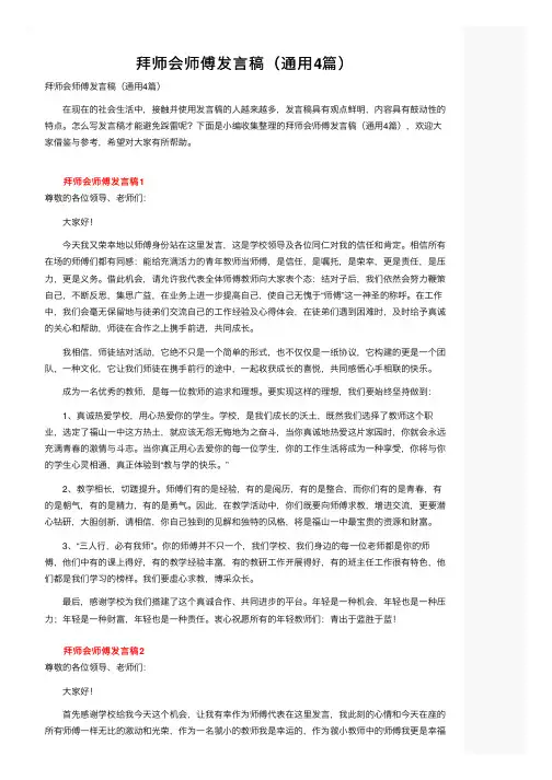 拜师会师傅发言稿（通用4篇）