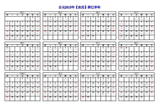 2015年日历全年一页A4横向打印版