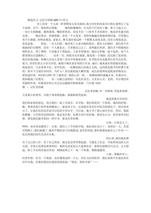 记忆中的她(600字)作文