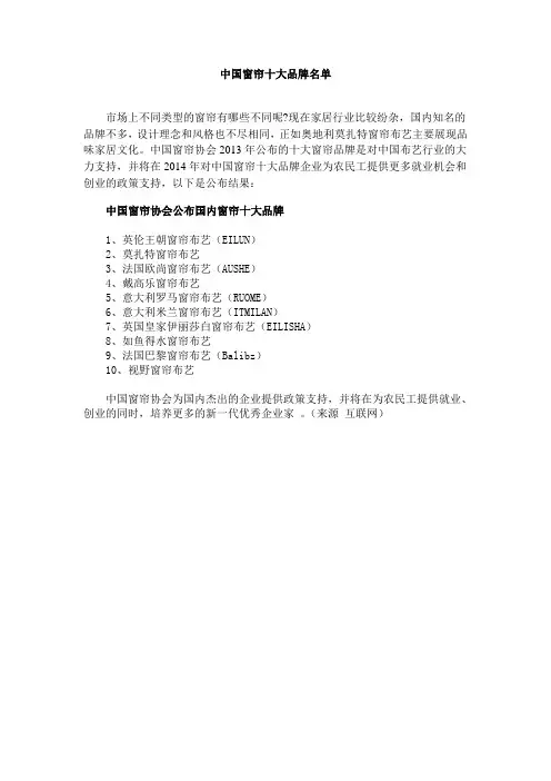窗帘十大品牌名单