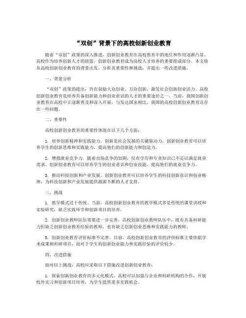 “双创”背景下的高校创新创业教育