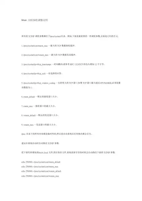 oracle linux 内核参数说明