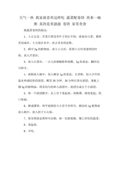 天气一热 我家就喜欢这样吃 蔬菜配卷饼 再来一碗粥 真的是美滋滋 卷饼 家常美食