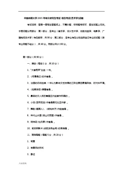 中国传媒大学艺术硕士历年真题版