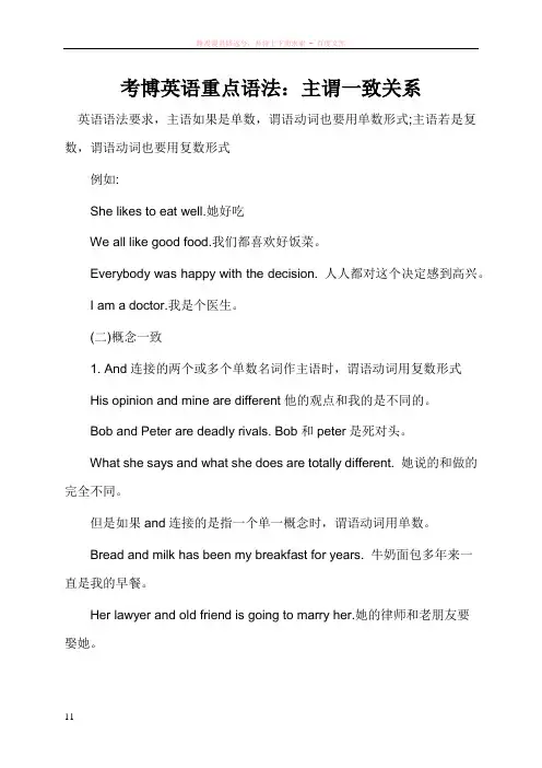 考博英语重点语法主谓一致关系