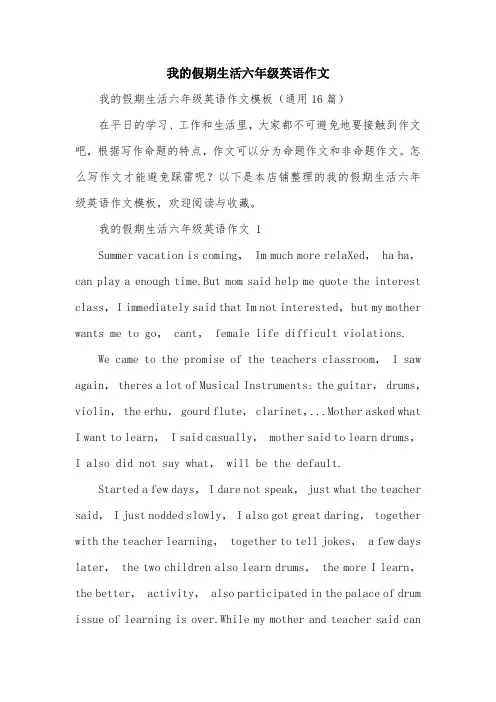我的假期生活六年级英语作文
