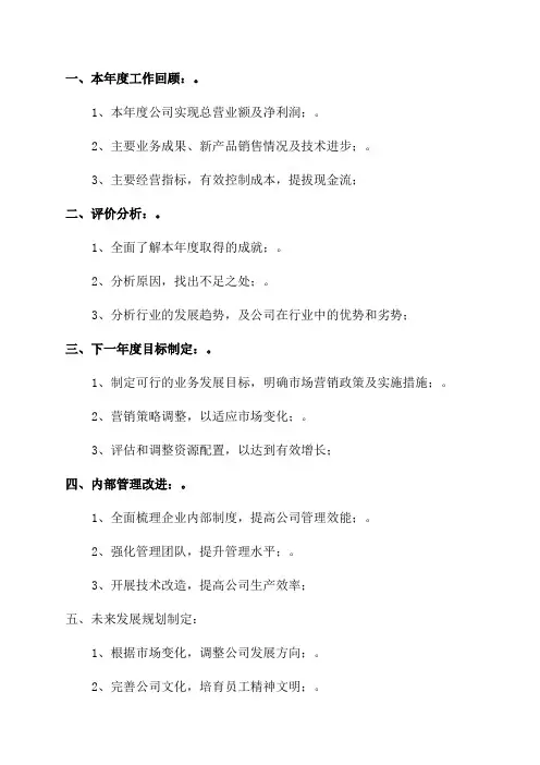 公司年终总结提纲