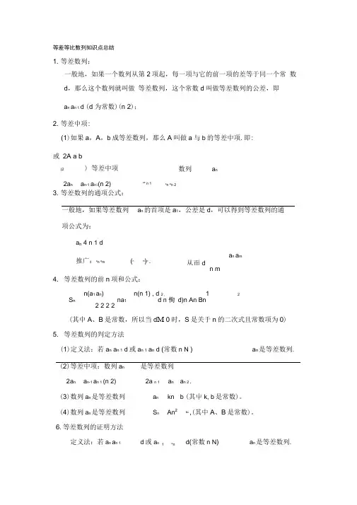 (完整版)等差等比数列知识点总结
