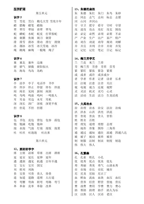 苏教版小学二年级语文上第五、第六单元生字扩词