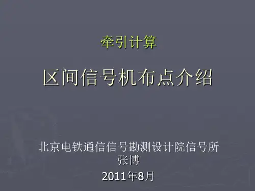 区间信号机布点介绍