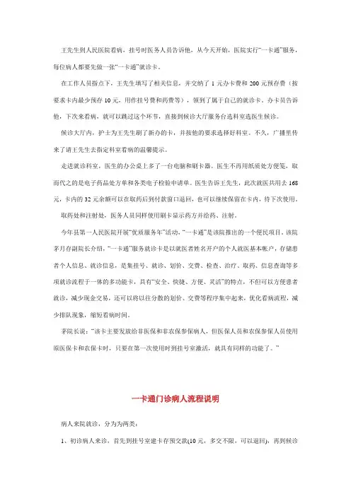 就诊卡问答-流程