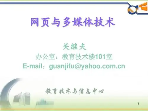 《网页制作》第四讲--层叠样式表CSS