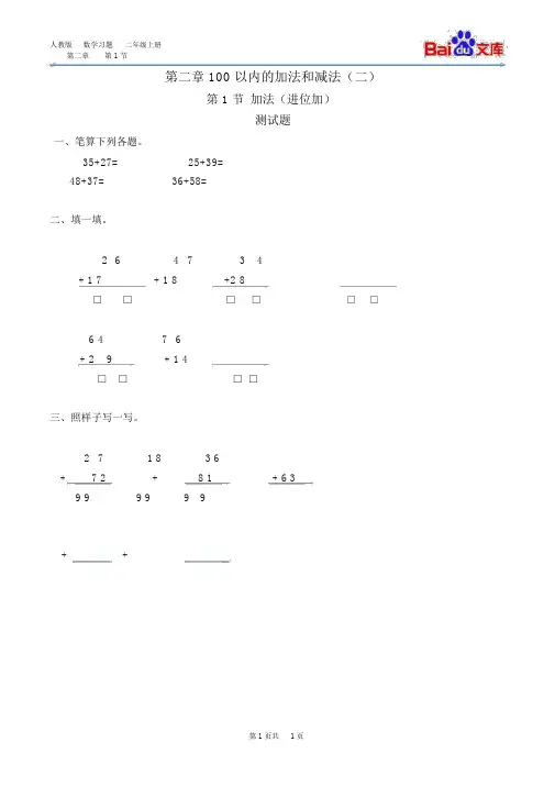 加法(进位加)练习与答案-人教版数学二年级上第二章100以内地加法和减法(二)第1节