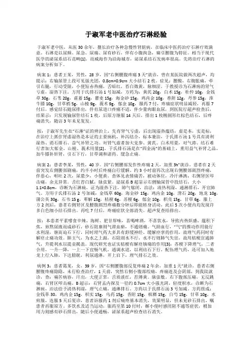 于淑军老中医治疗石淋经验