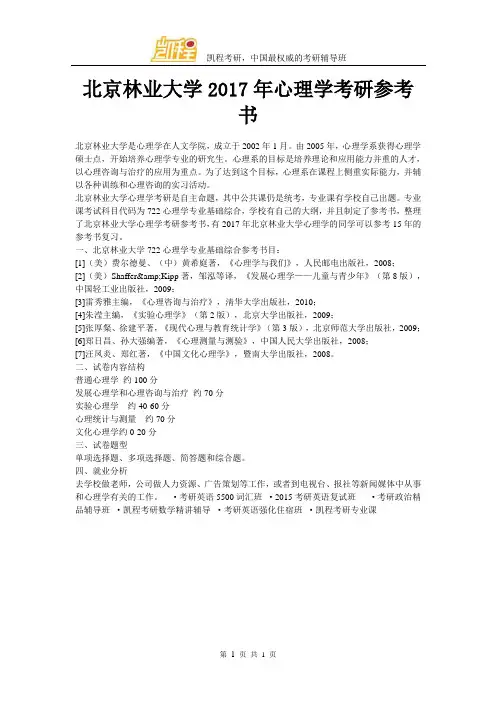 北京林业大学2017年心理学考研参考书