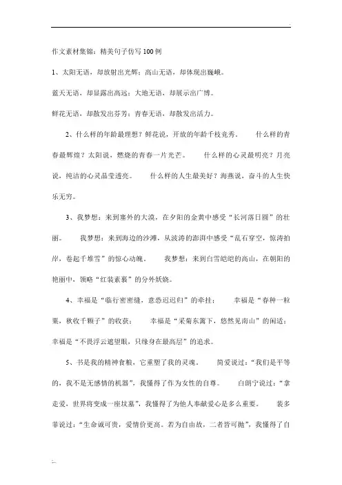 作文素材集锦