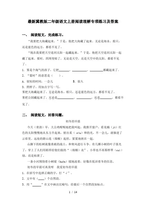 最新冀教版二年级语文上册阅读理解专项练习及答案