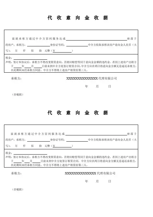 租赁意向金收条-合同协议模板