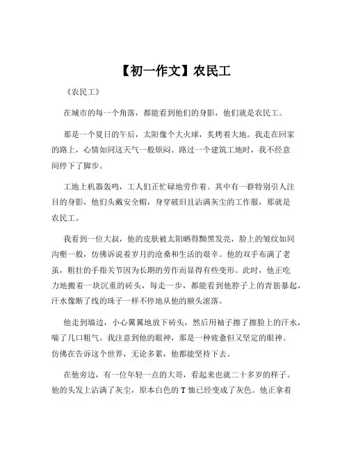 【初一作文】农民工