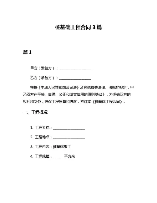 桩基础工程合同3篇