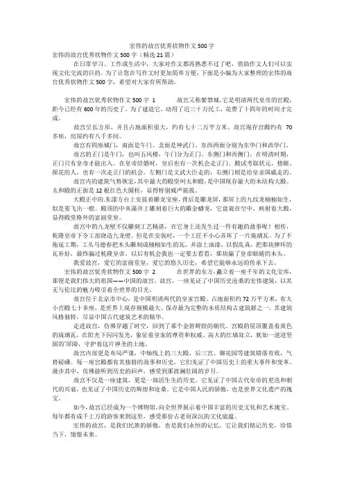 宏伟的故宫优秀状物作文500字