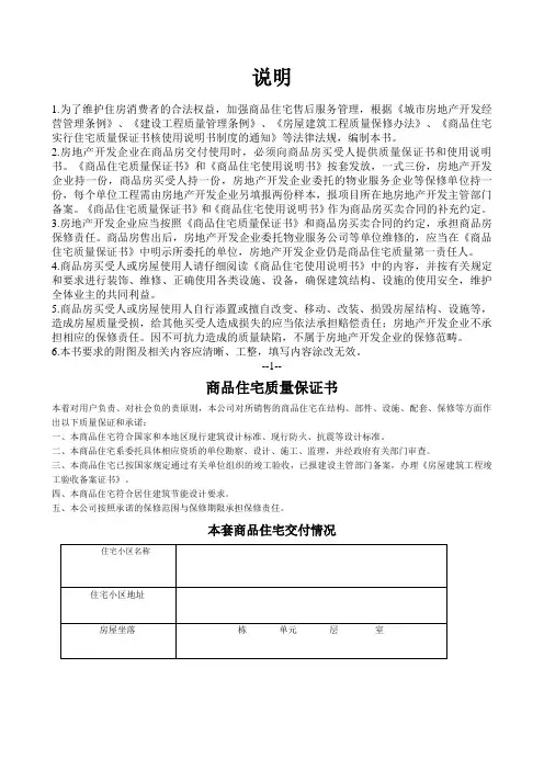 商品住宅质量保证书和商品住宅使用说明书