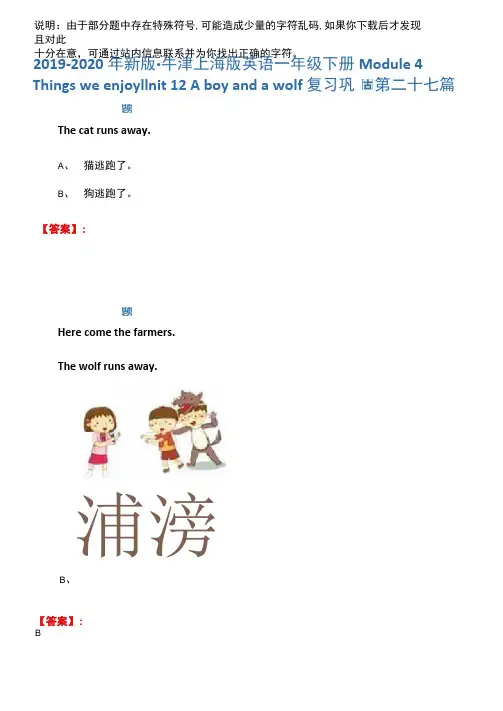2019-2020年新版-牛津上海版英语一年级下册Module4ThingsweenjoyU