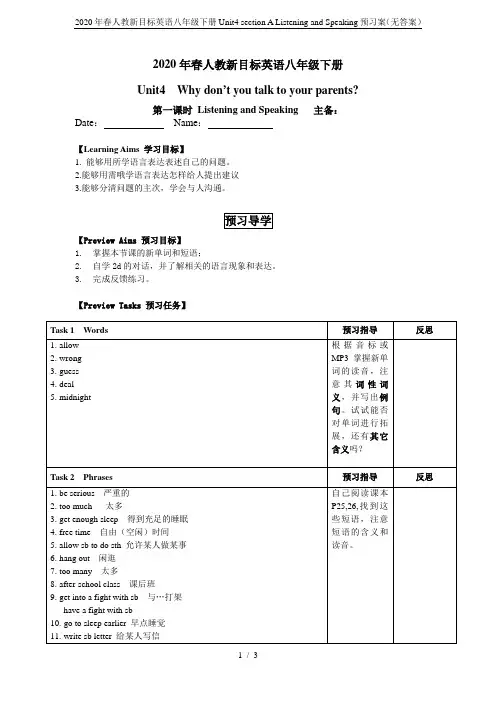 2020年春人教新目标英语八年级下册Unit4 section A Listening and Sp