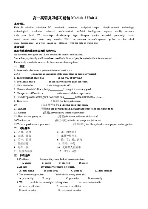 高考英语一轮复习必修二Unit3 Computers单元练习精编(有答案)