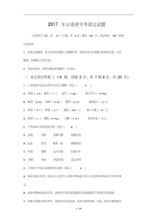 2017年云南省中考语文试题(含答案)