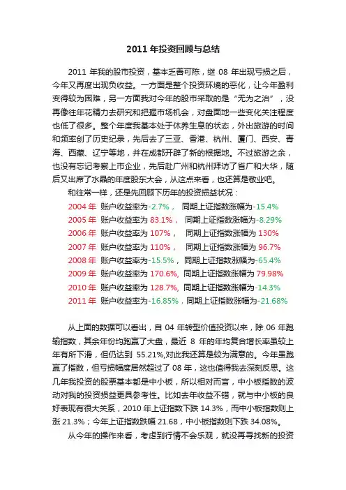 2011年投资回顾与总结