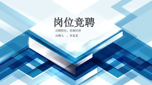 高端经典生产主管竞聘演讲岗位竞聘晋升竞聘PPT