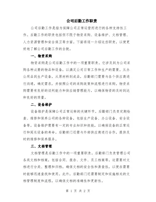 公司后勤工作职责