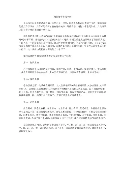把握好销售的节奏