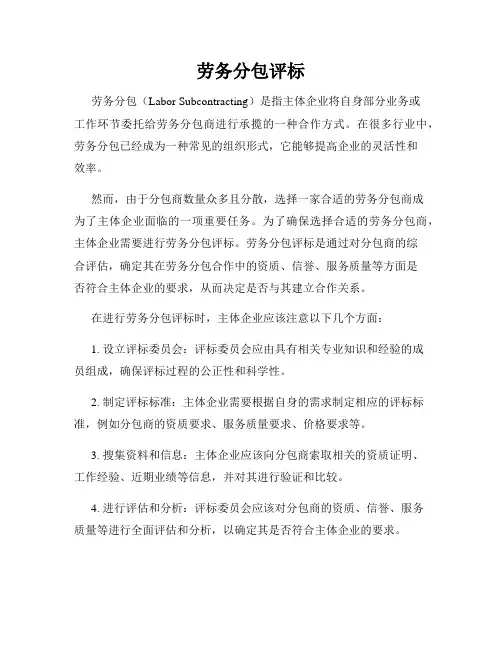 劳务分包评标