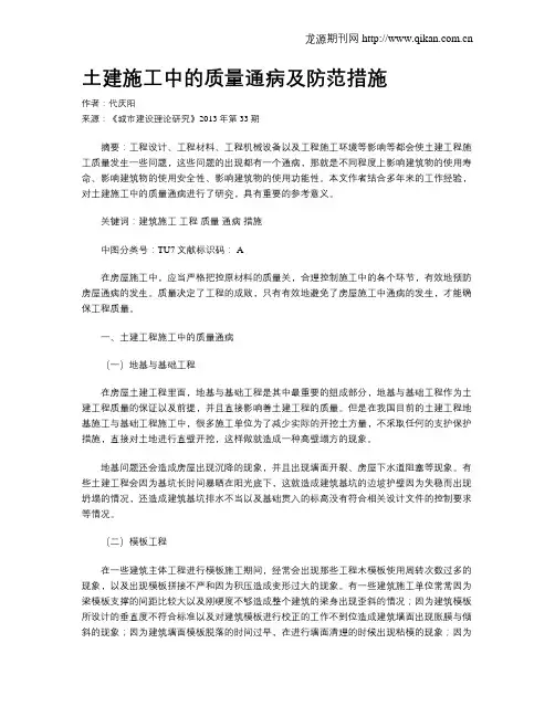 土建施工中的质量通病及防范措施