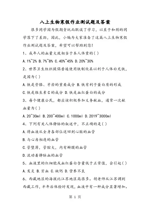 八上生物寒假作业测试题及答案-教育文档