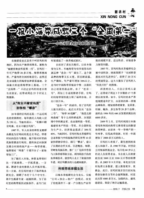 一根小海带成就三个“全国第一”——小记福建省官坞村的变迁