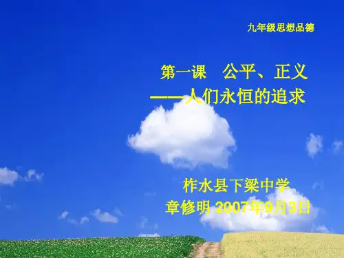 公平正义PPT课件