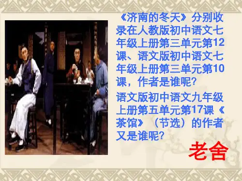 老舍生平及作品