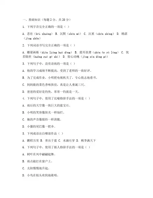 六年级九月份考试试卷语文