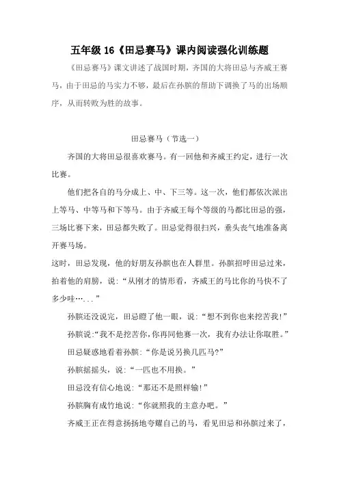 五年级语文下册 16《田忌赛马》课内阅读强化训练题
