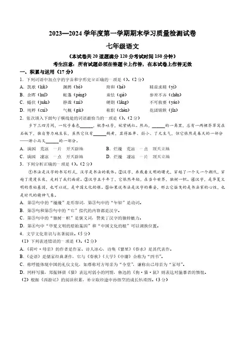 辽宁省大连市甘井子区2023-2024学年七年级上学期期末语文试题(含答案)