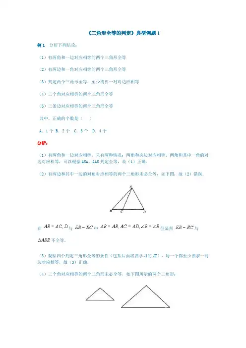 三角形全等的判定定理例题5